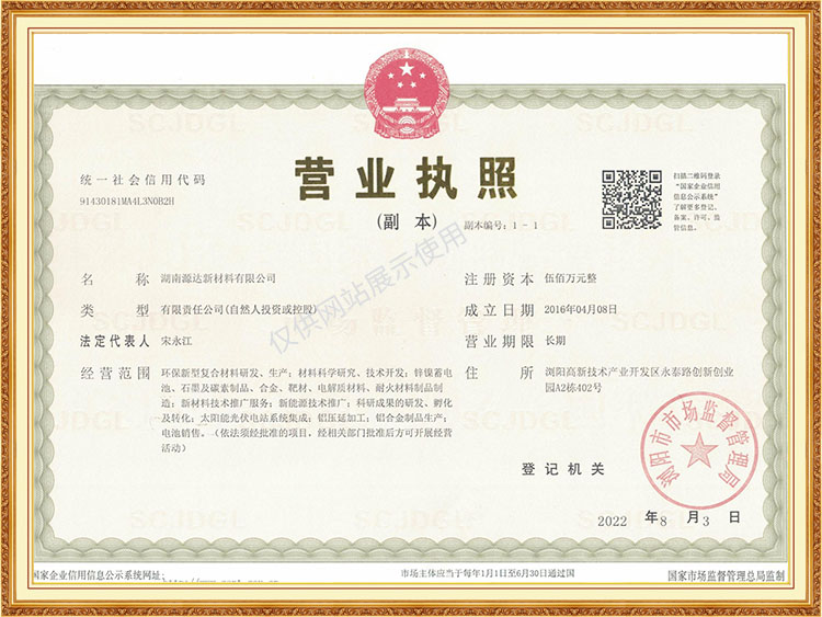 湖南源達(dá)新材料有限公司,瀏陽(yáng)新型電池及材料研發(fā)生產(chǎn)加工,瀏陽(yáng)鋅鎳蓄電池生產(chǎn)銷(xiāo)售 湖南源達(dá)新材料有限公司,瀏陽(yáng)新型電池及材料研發(fā)生產(chǎn)加工,瀏陽(yáng)鋅鎳蓄電池生產(chǎn)銷(xiāo)售